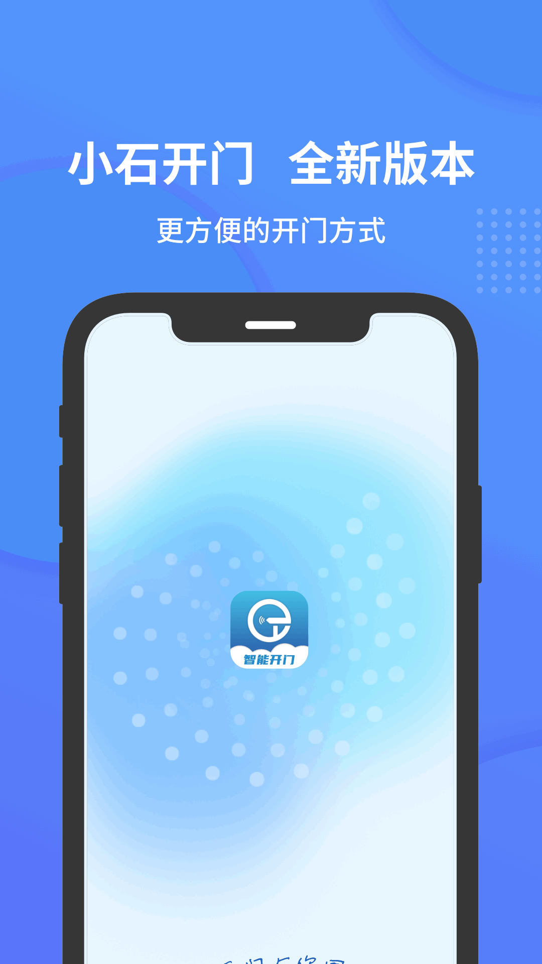 精彩截图-小石开门2026官方新版
