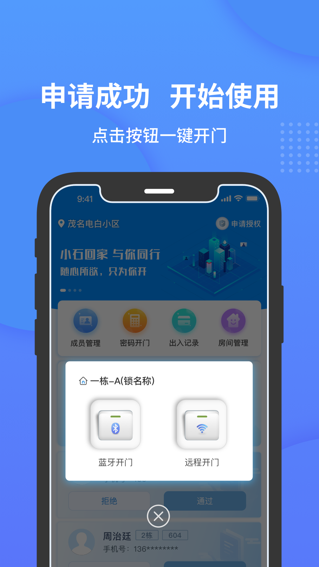 精彩截图-小石开门2026官方新版