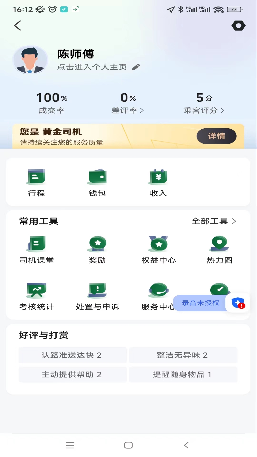 精彩截图-纷享出行司机端2026官方新版