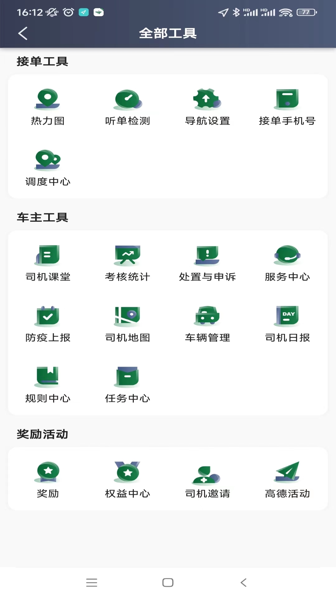 精彩截图-纷享出行司机端2026官方新版