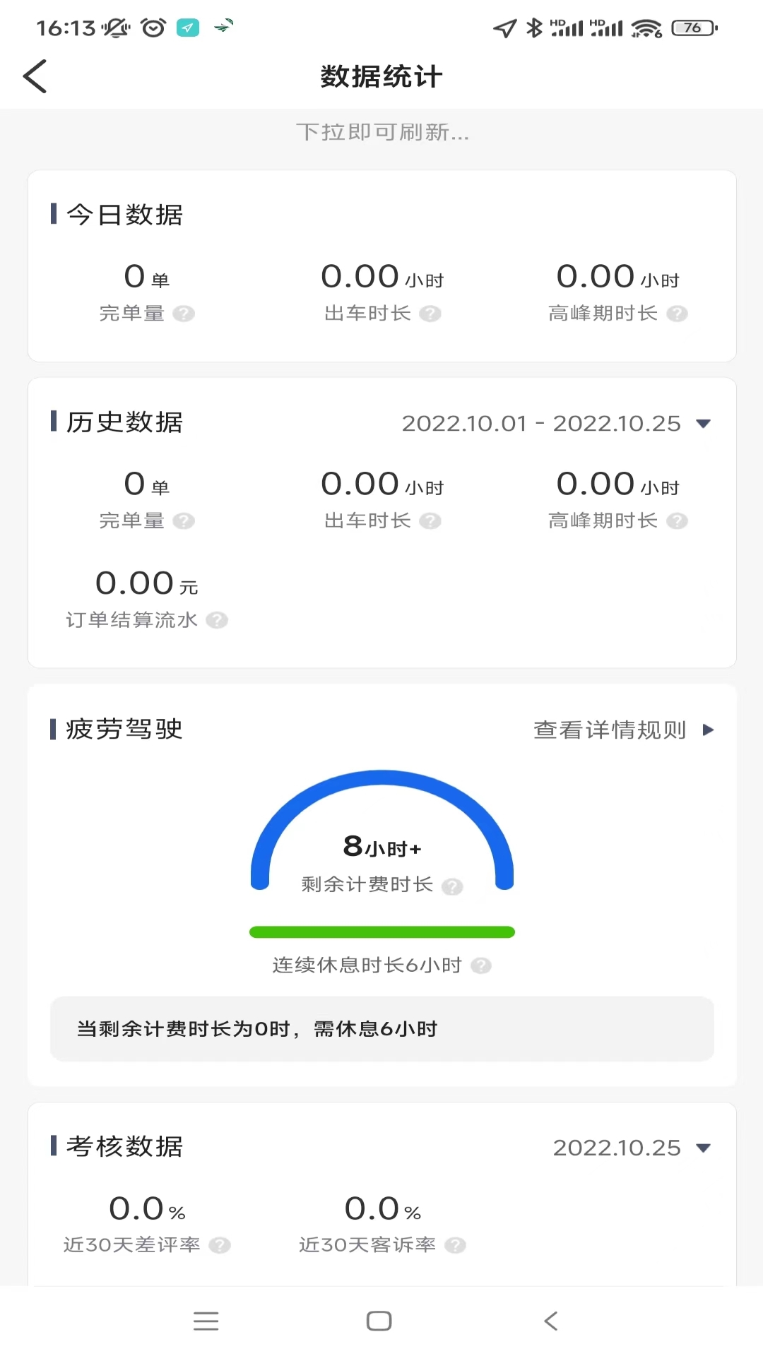 精彩截图-纷享出行司机端2026官方新版