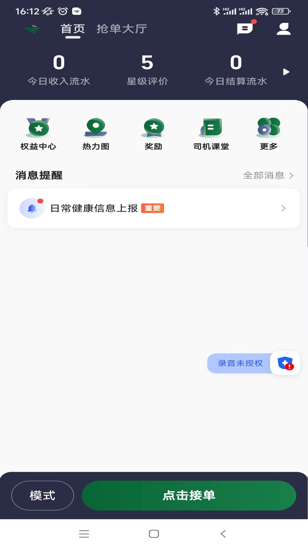 精彩截图-纷享出行司机端2026官方新版