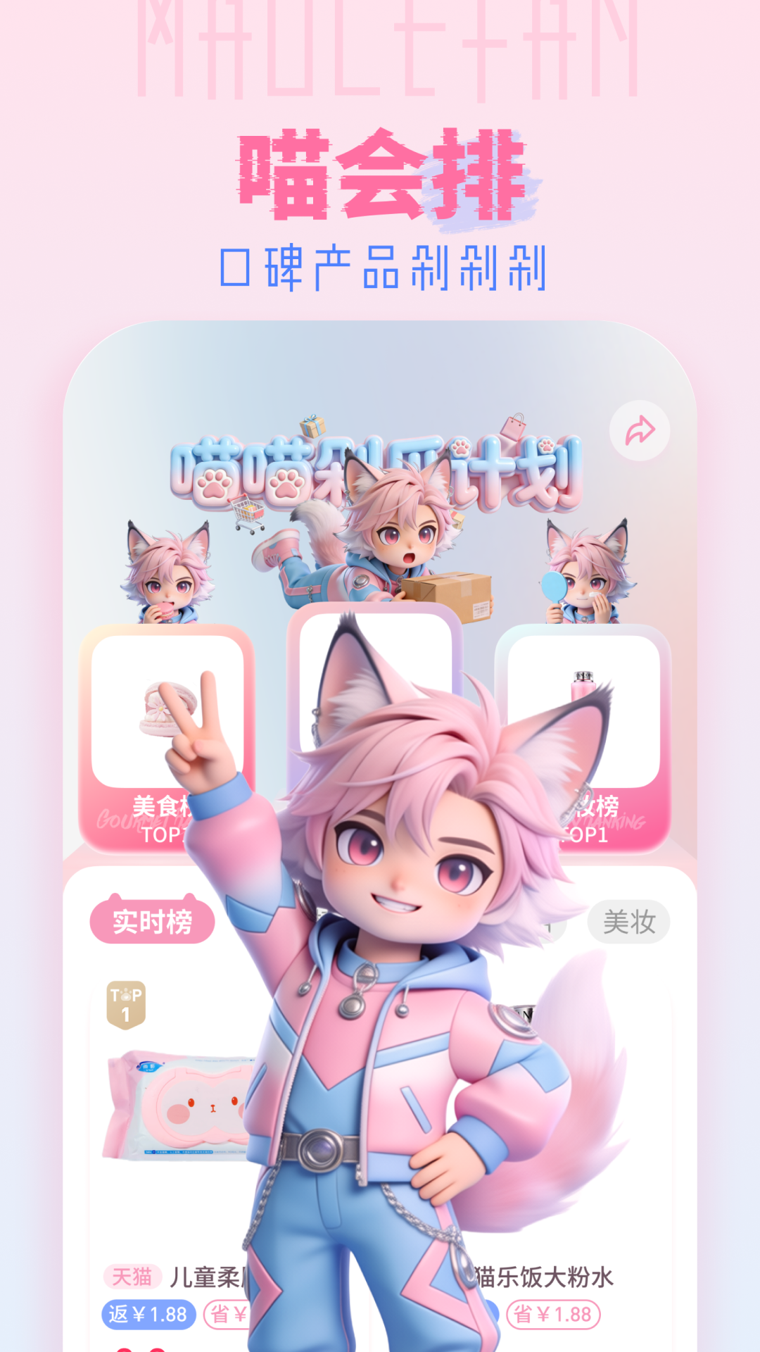 精彩截图-猫乐饭2026官方新版