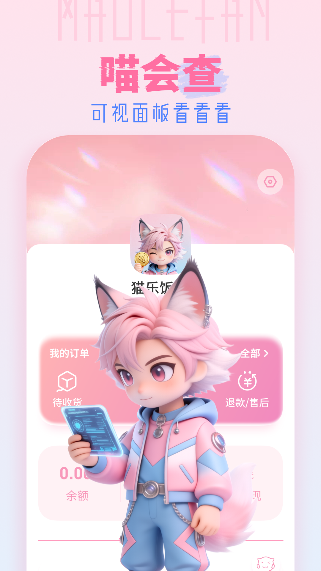 精彩截图-猫乐饭2026官方新版