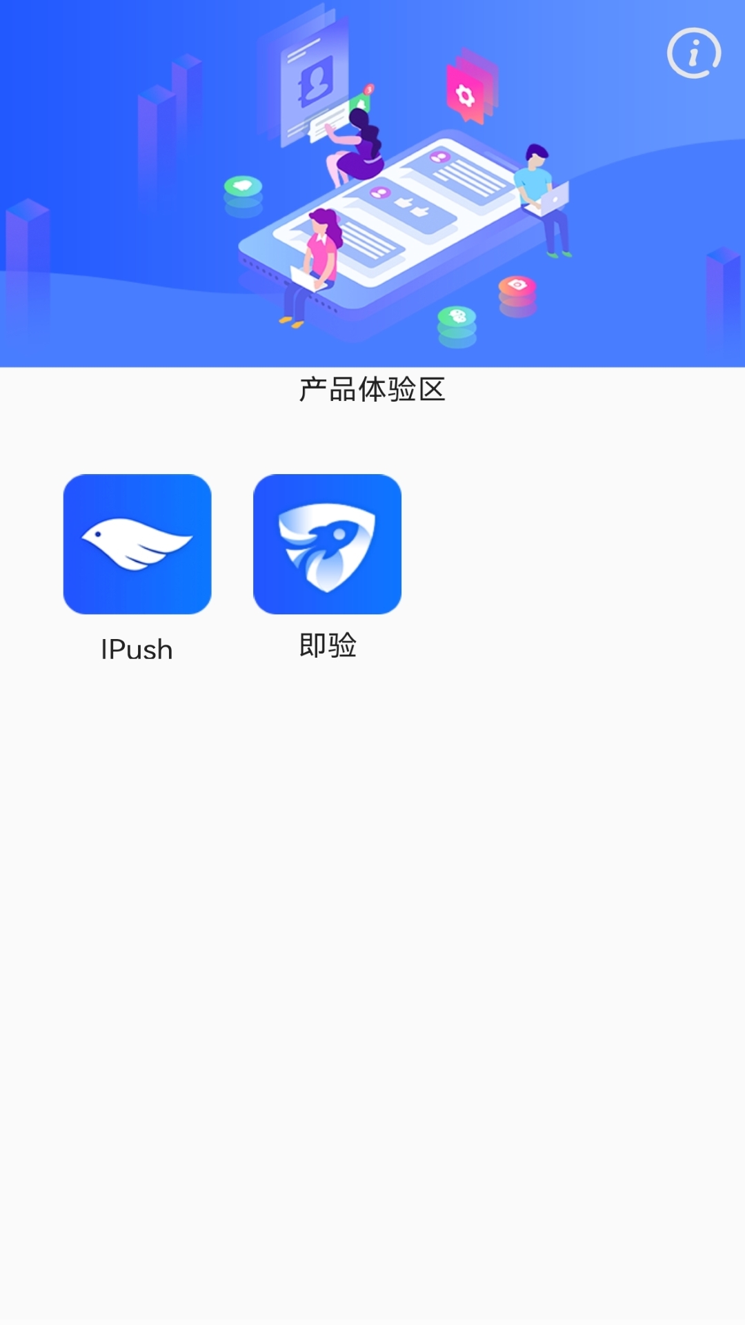 iPush 截图 1