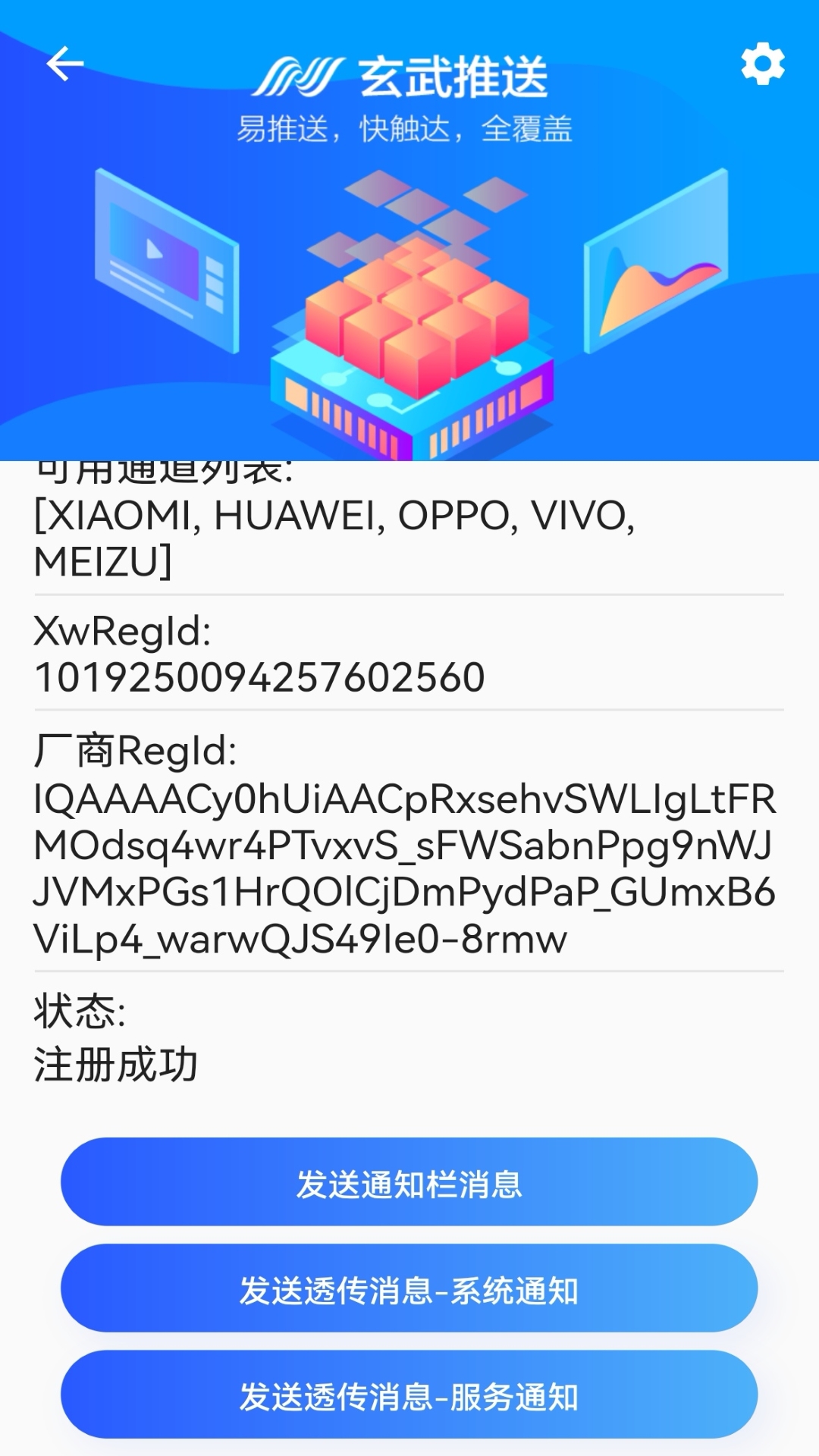iPush 截图 2