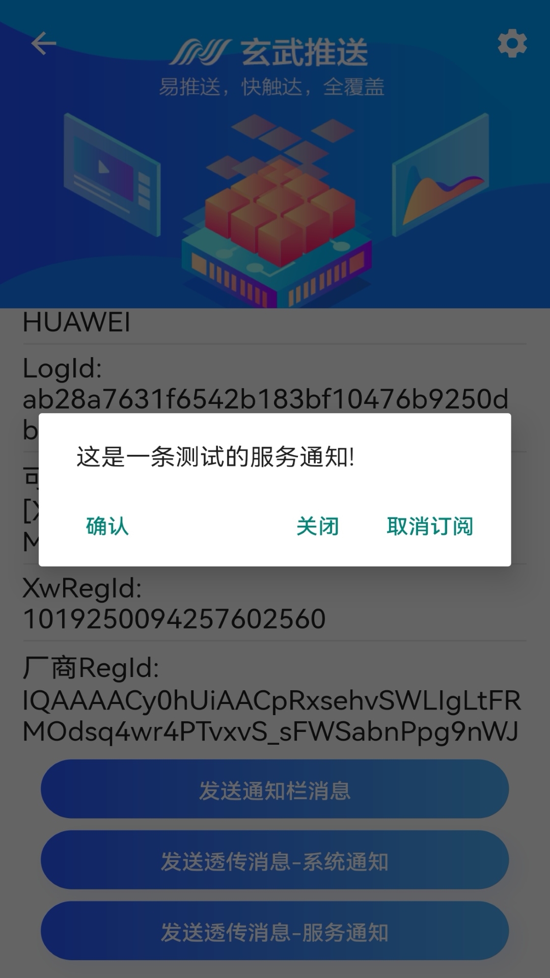 iPush 截图 4