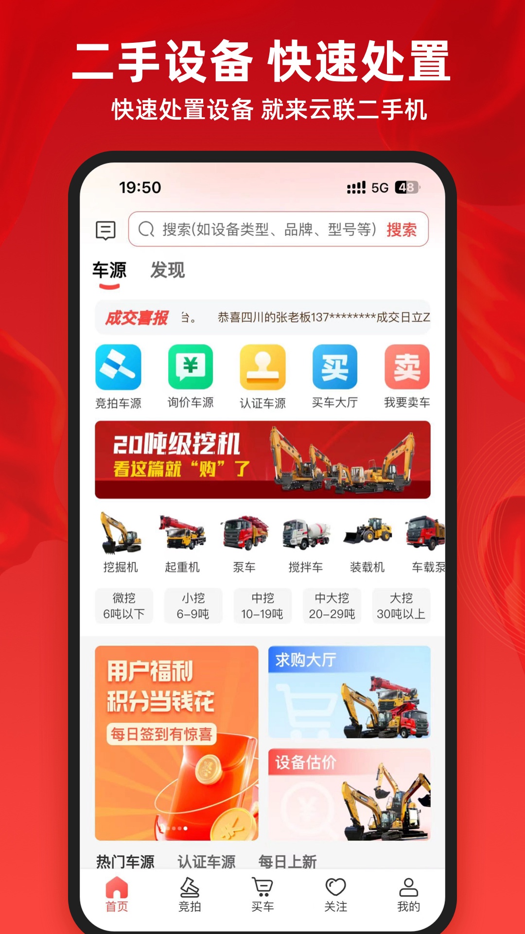 云联二手机安卓版高清截图