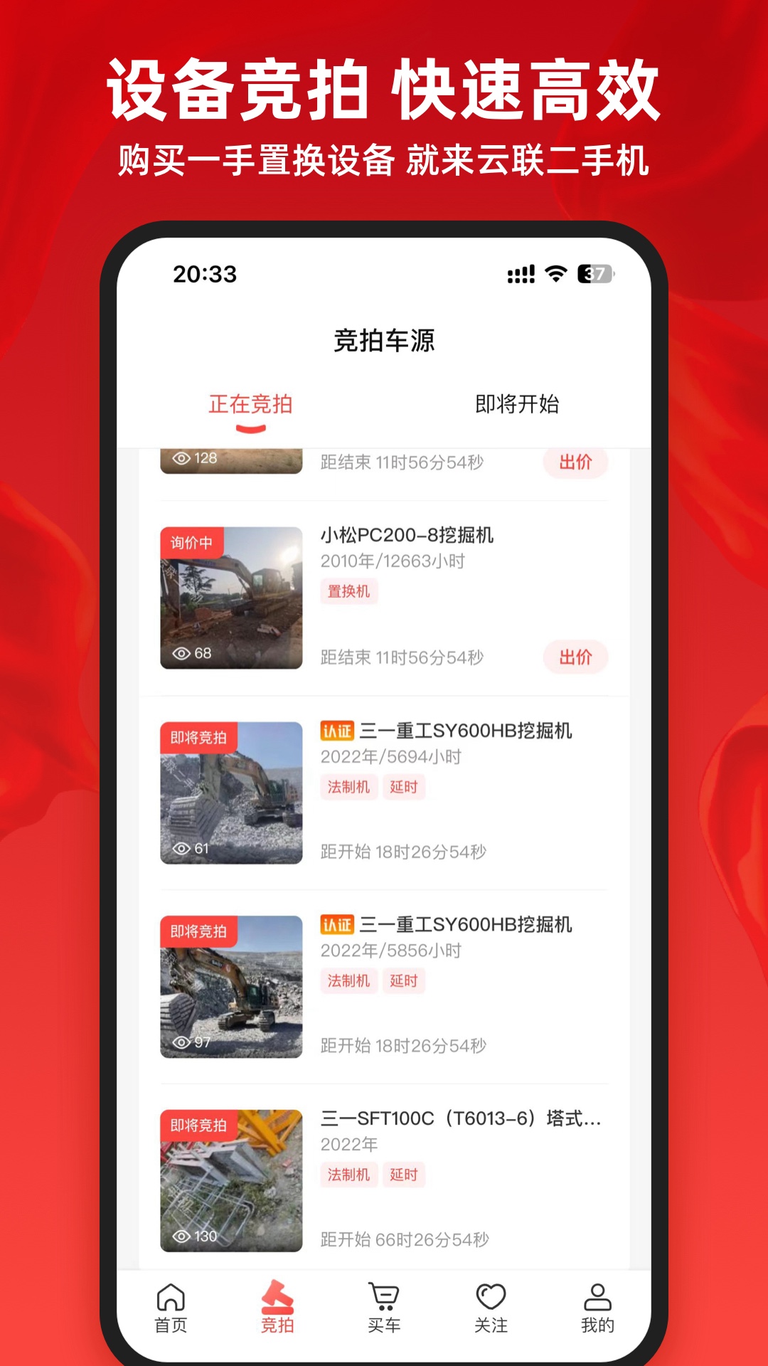 云联二手机安卓版高清截图