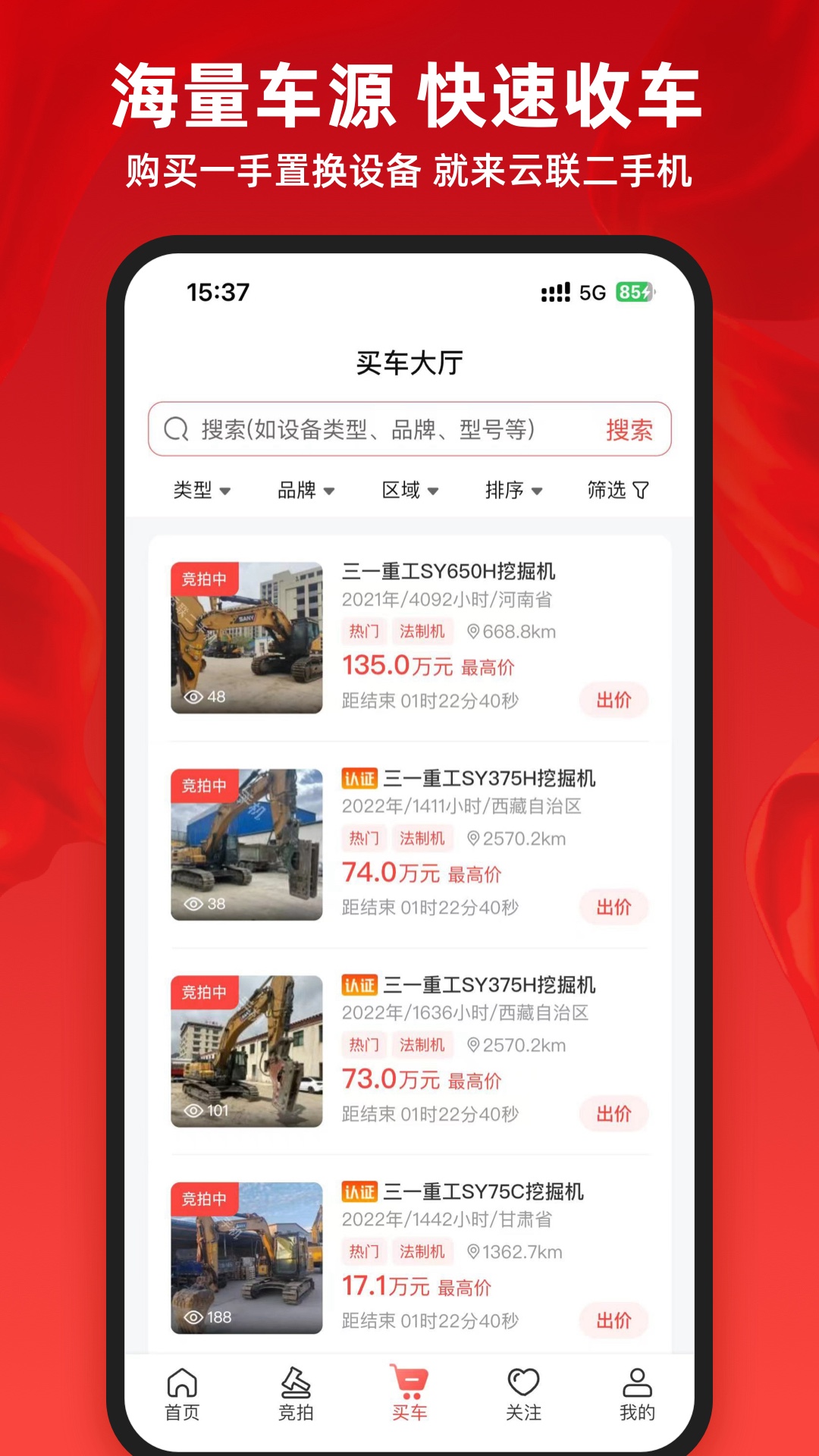 云联二手机安卓版高清截图