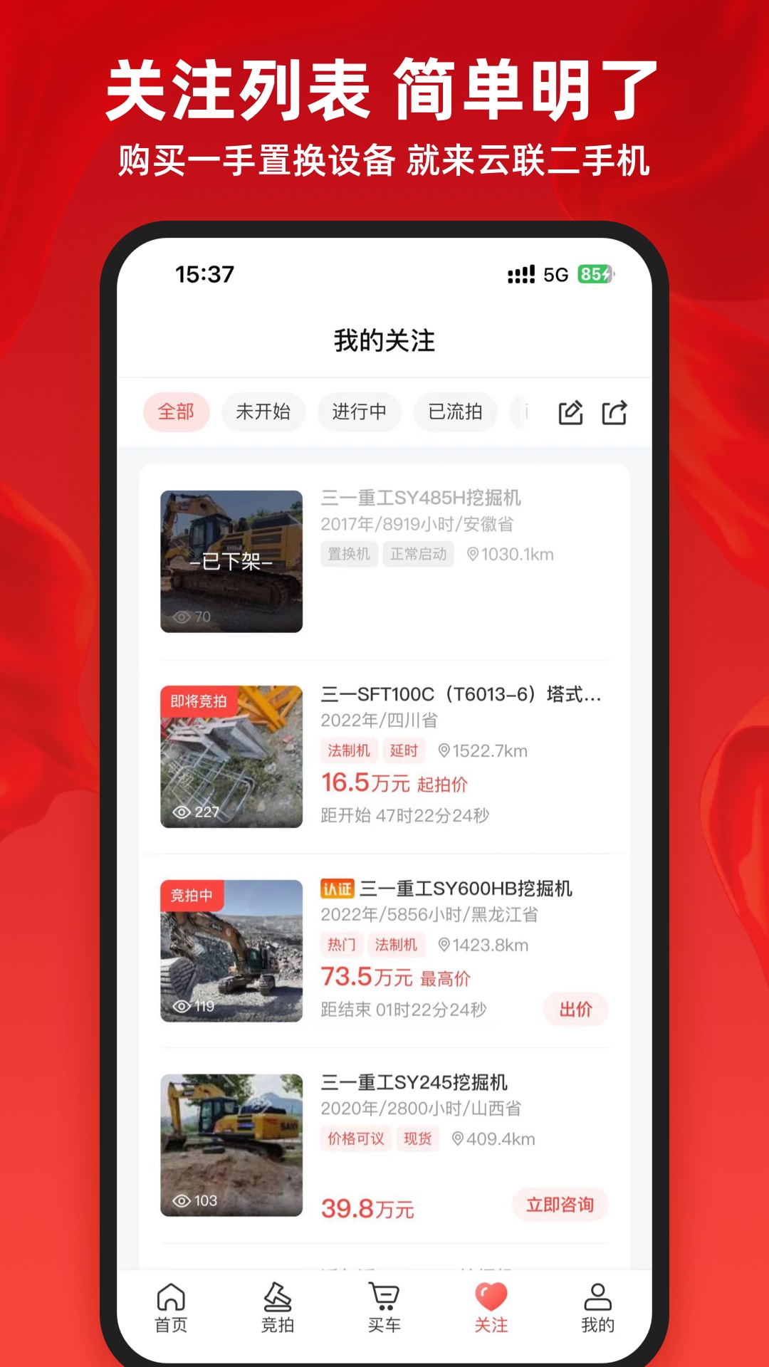 云联二手机安卓版高清截图