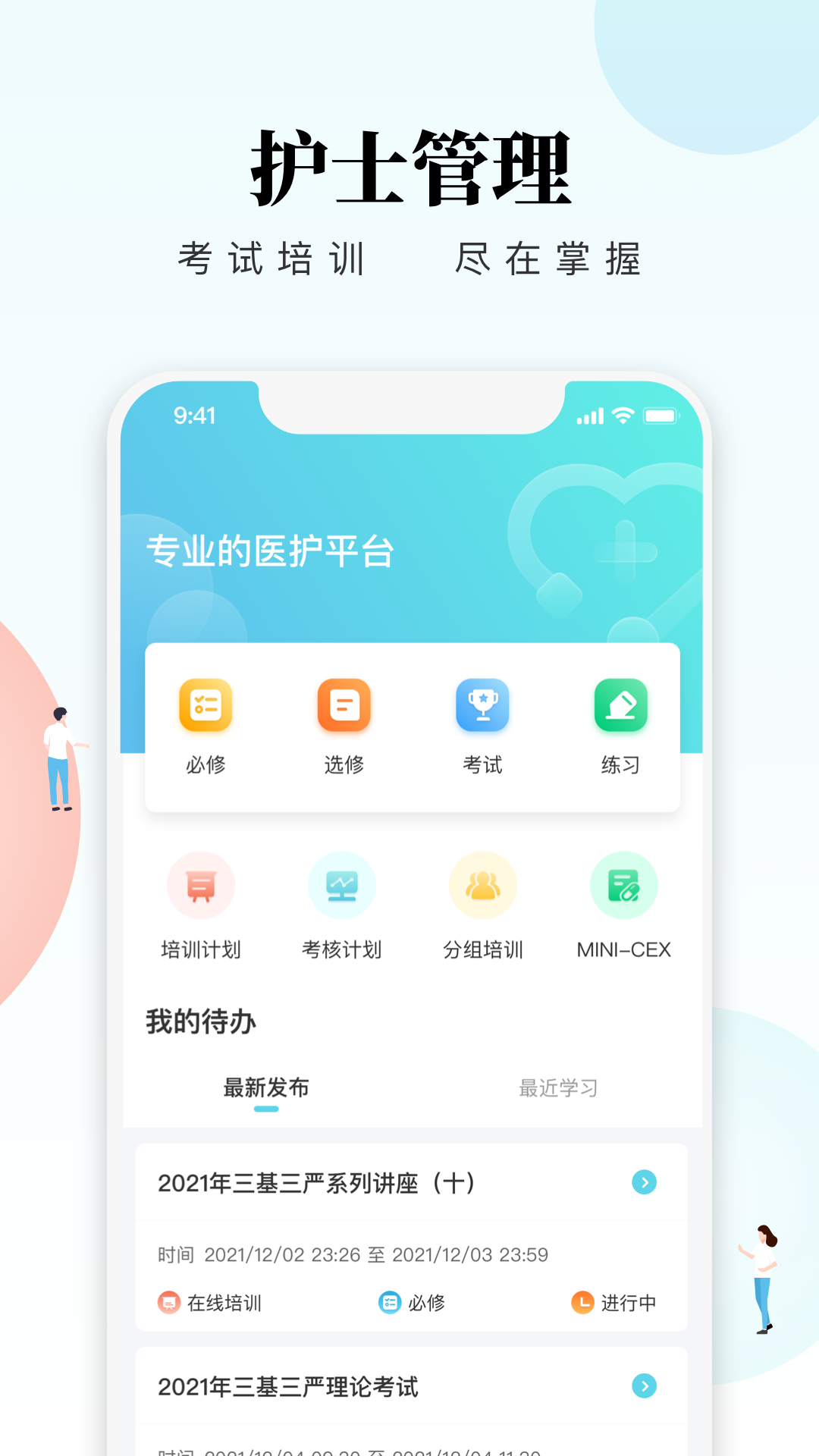 精彩截图-创序护士2025官方新版