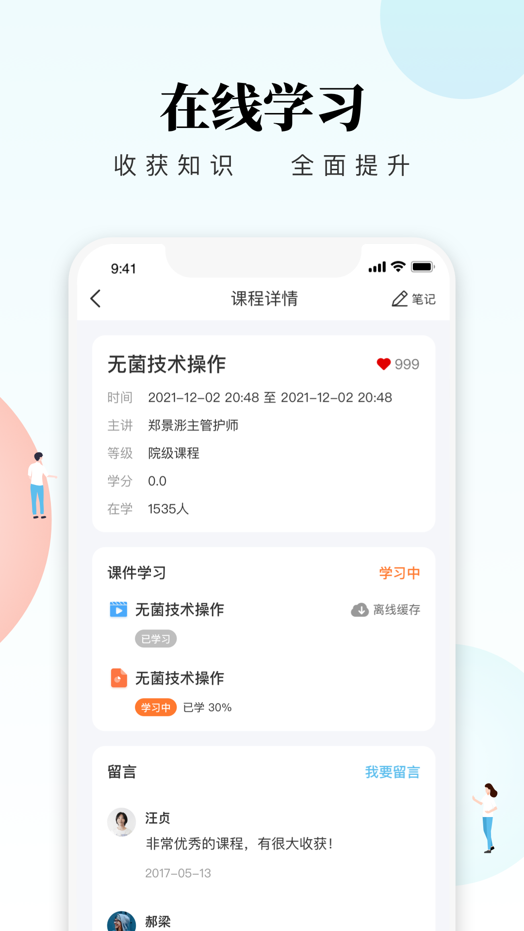 精彩截图-创序护士2025官方新版