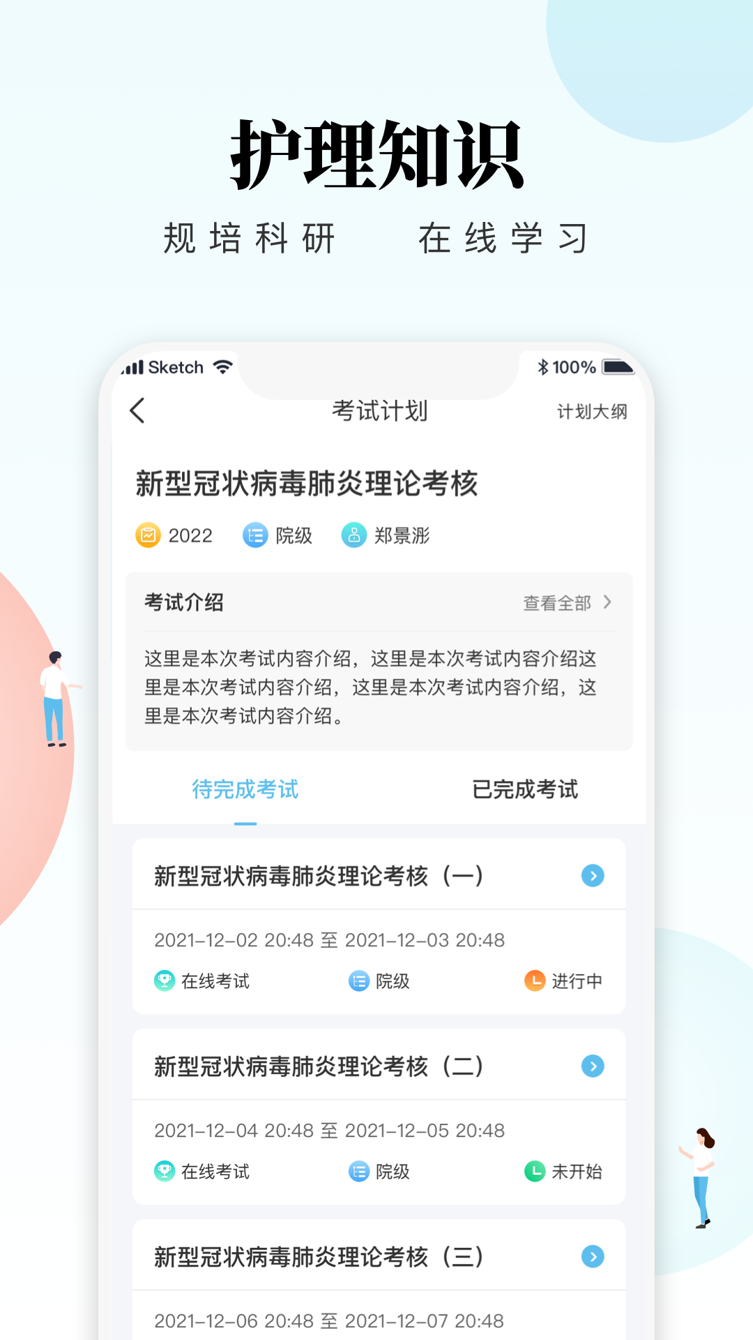 精彩截图-创序护士2025官方新版