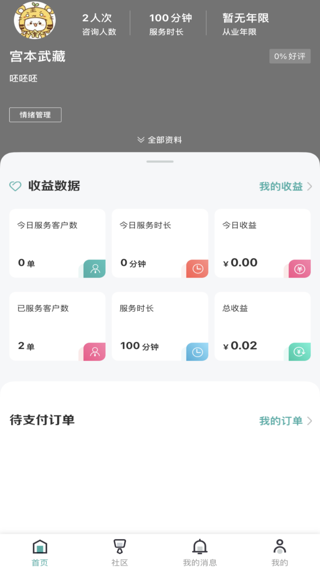 精彩截图-云尚心理咨询师端2025官方新版