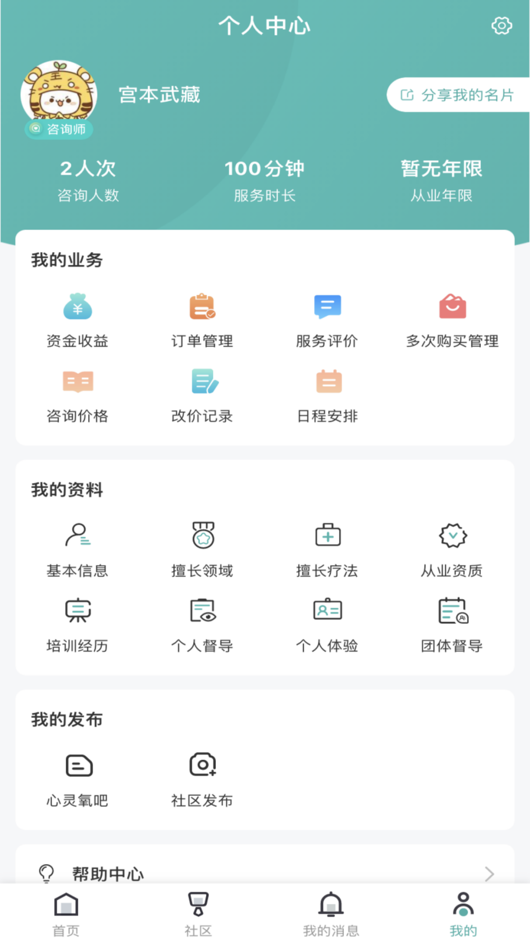 精彩截图-云尚心理咨询师端2025官方新版