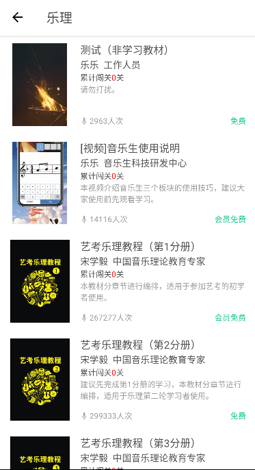 精彩截图-乐音2025官方新版