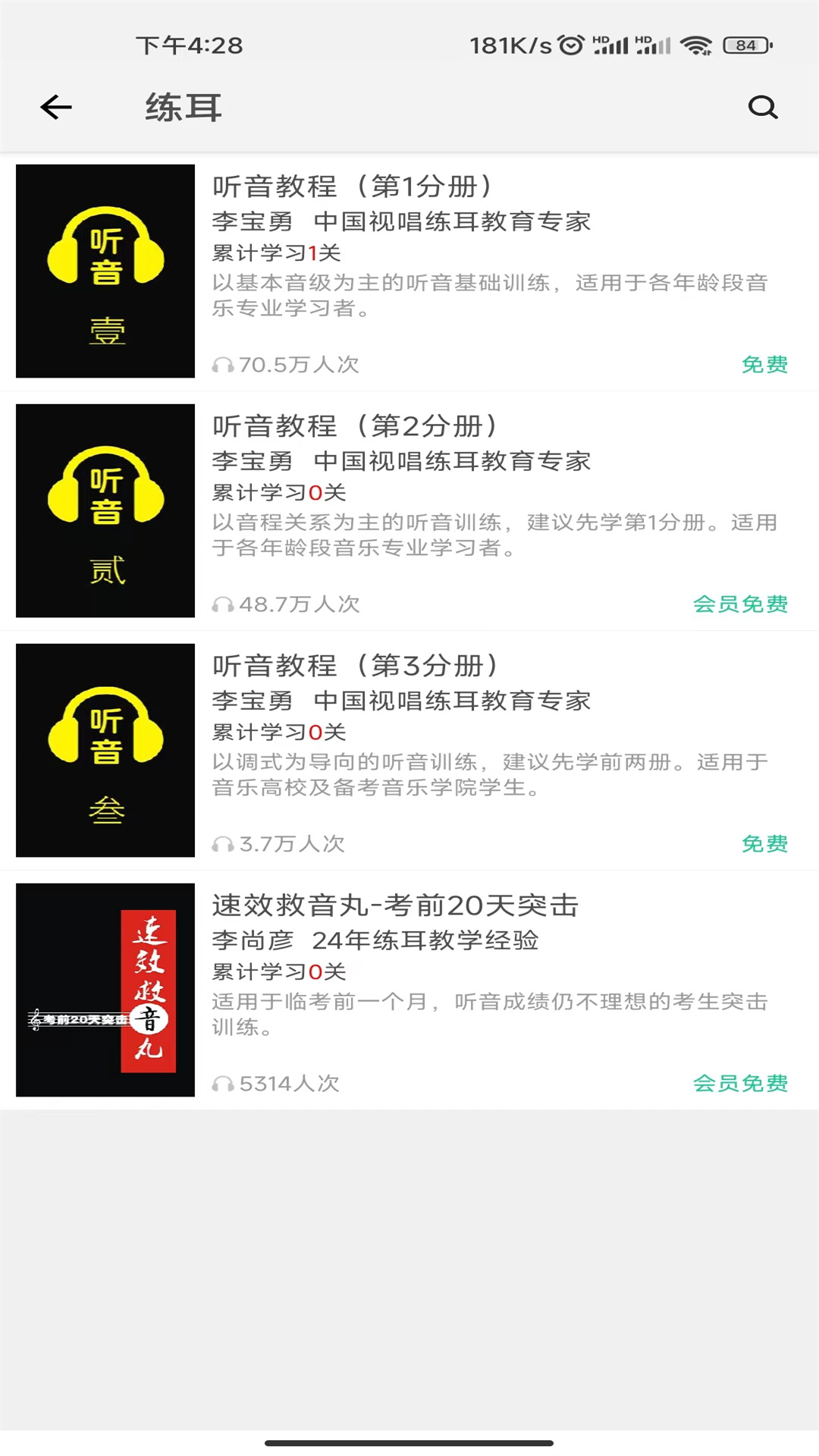 精彩截图-乐音2026官方新版