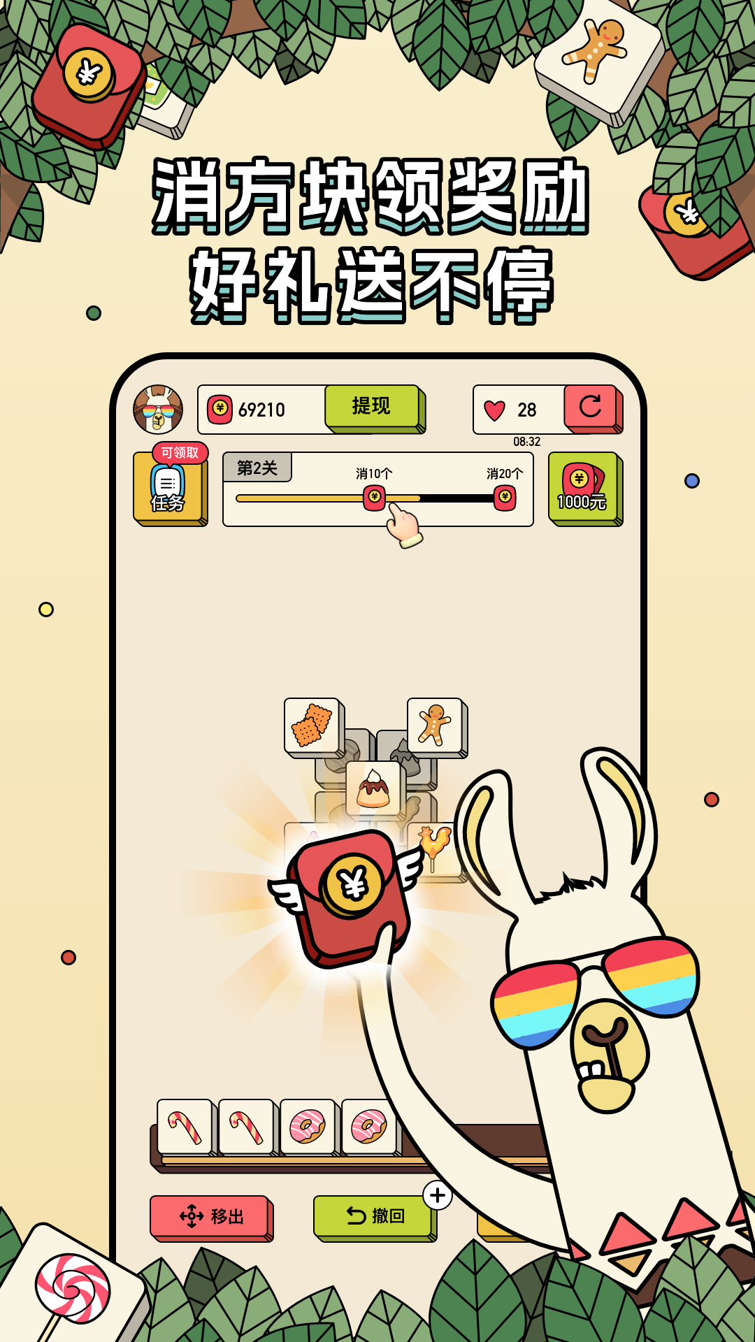 精彩截图-消方块红包极速版2026官方新版