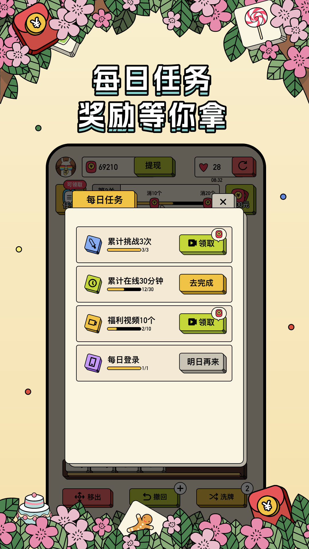 精彩截图-消方块红包极速版2026官方新版