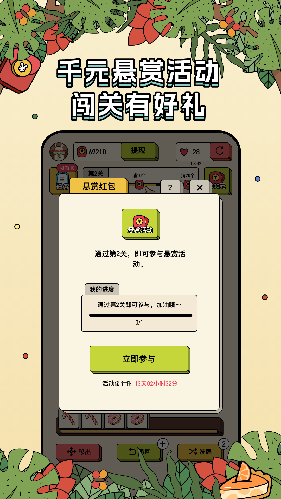 精彩截图-消方块红包极速版2026官方新版