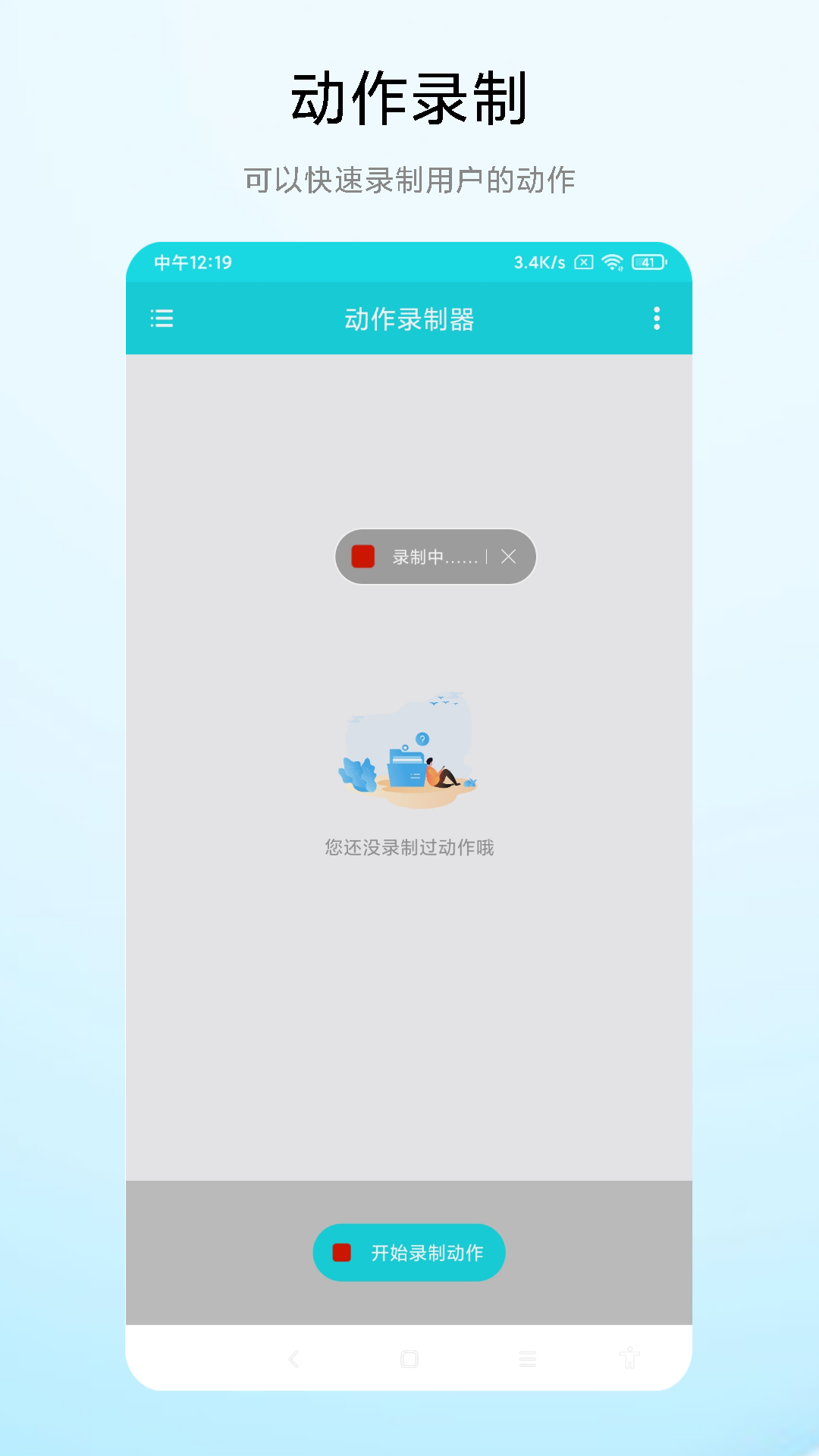 精彩截图-动作录制器2025官方新版