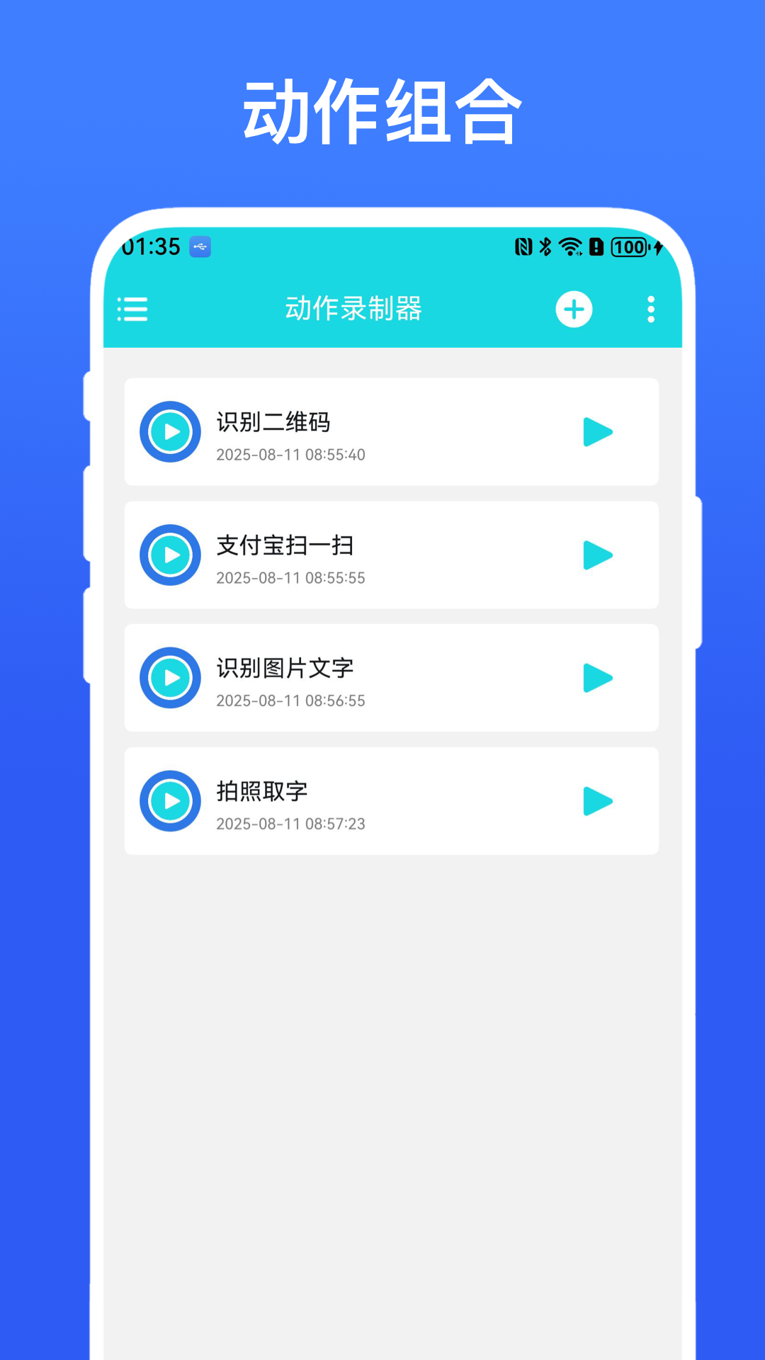 精彩截图-动作录制器2026官方新版