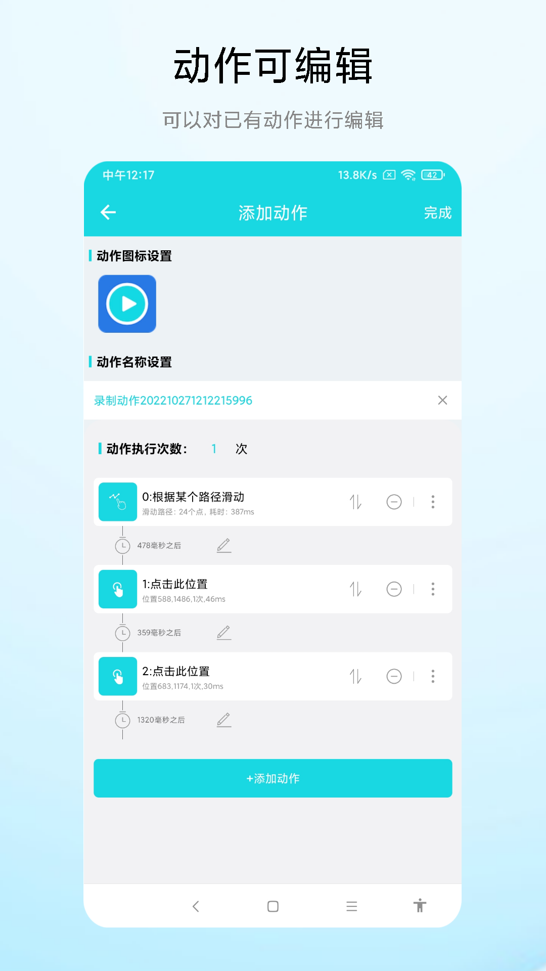 精彩截图-动作录制器2025官方新版
