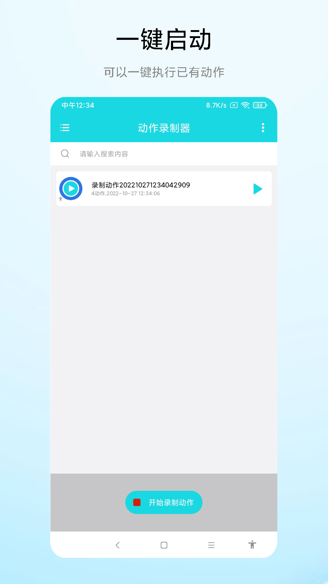 精彩截图-动作录制器2025官方新版