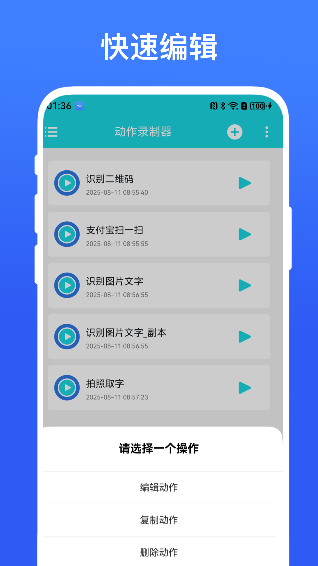 精彩截图-动作录制器2026官方新版