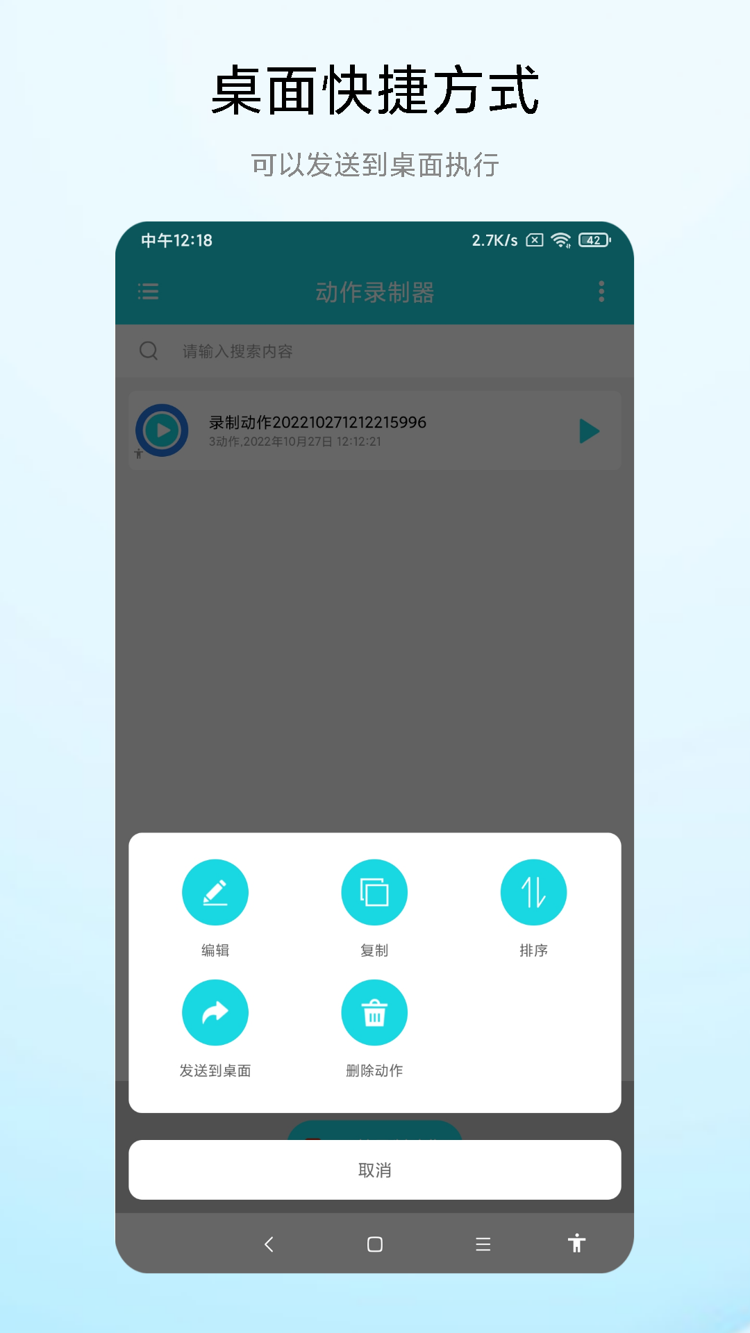 精彩截图-动作录制器2025官方新版