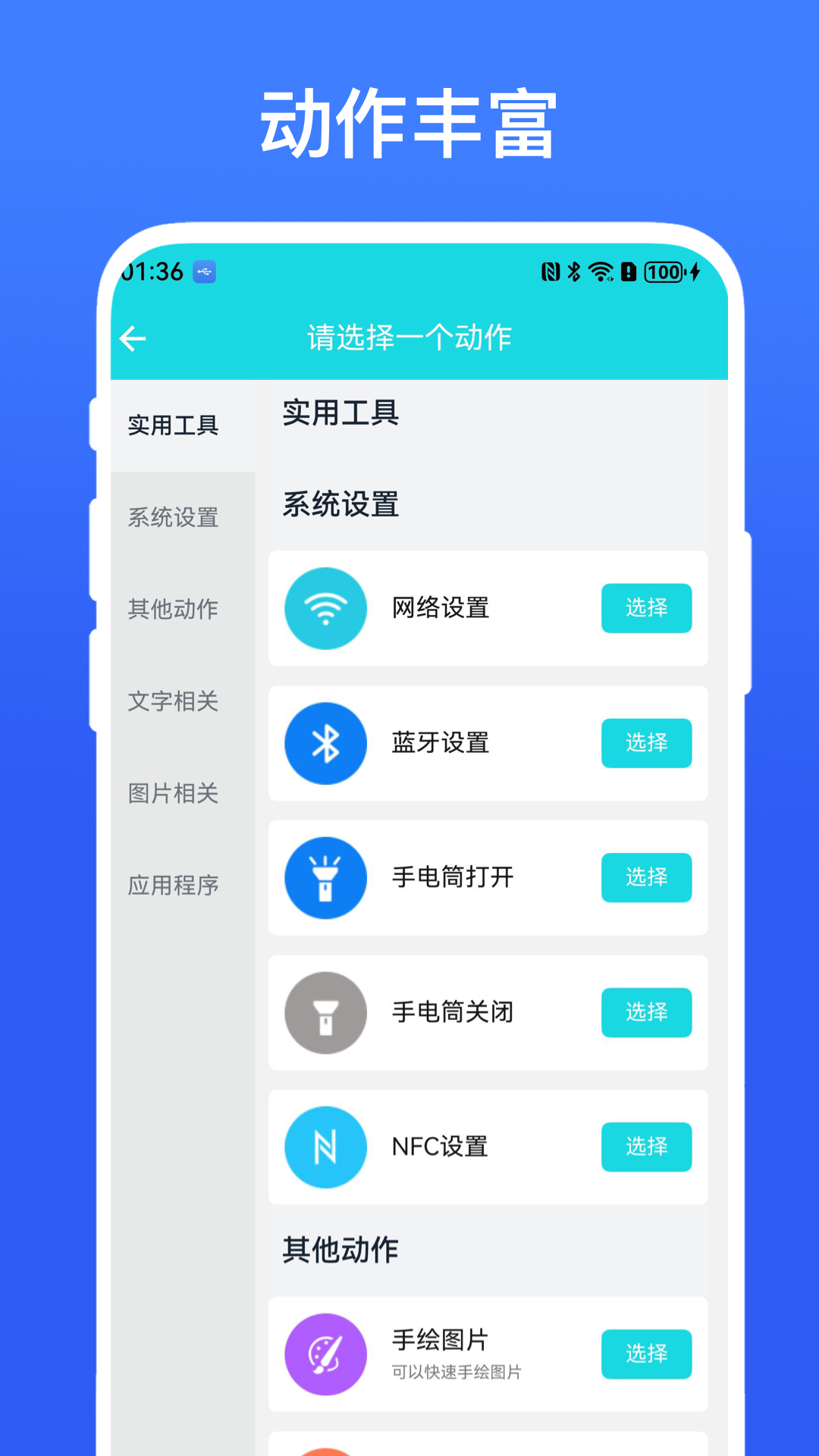 精彩截图-动作录制器2026官方新版