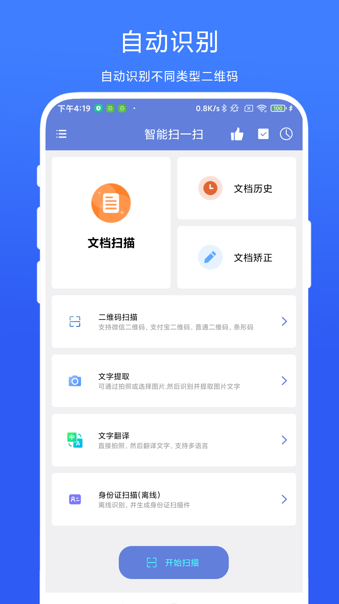 精彩截图-智能扫一扫2026官方新版