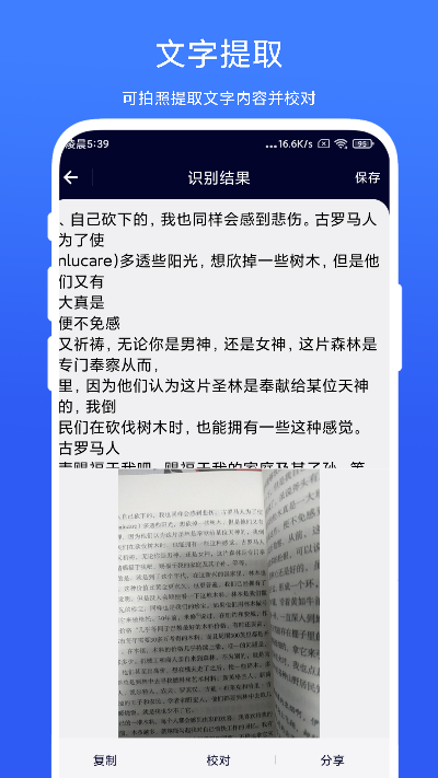 精彩截图-智能扫一扫2025官方新版