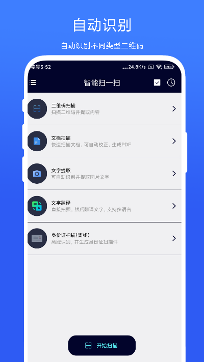精彩截图-智能扫一扫2025官方新版