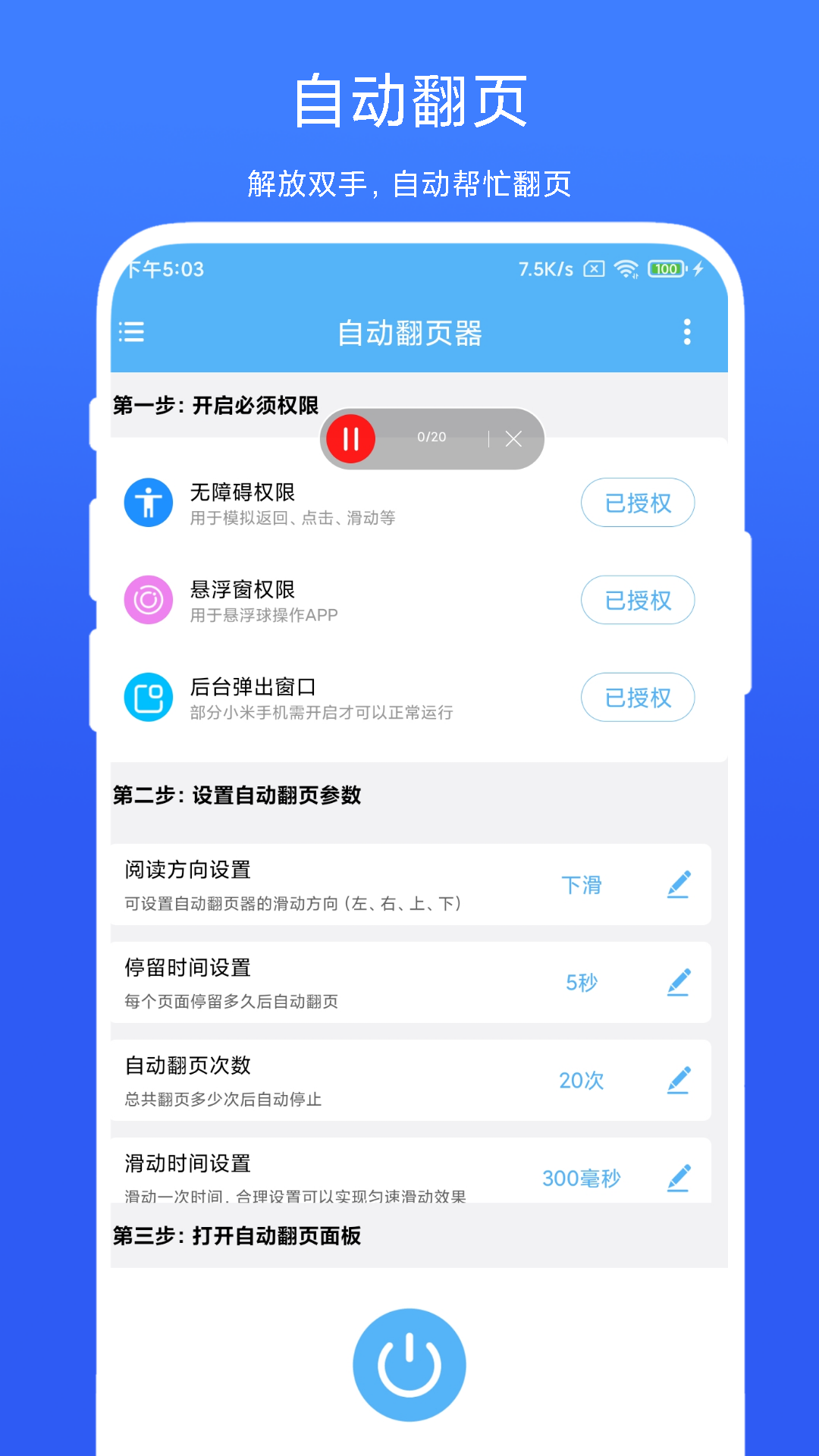 精彩截图-自动翻页器2025官方新版