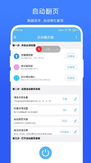 精彩截图-自动翻页器2024官方新版