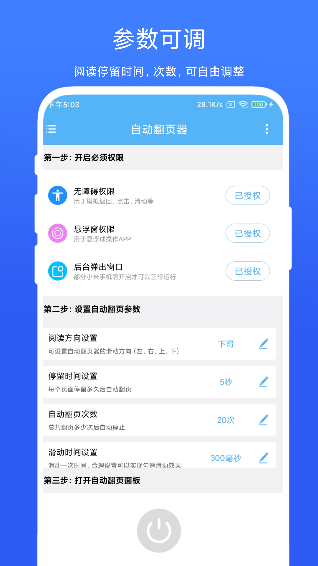 精彩截图-自动翻页器2025官方新版