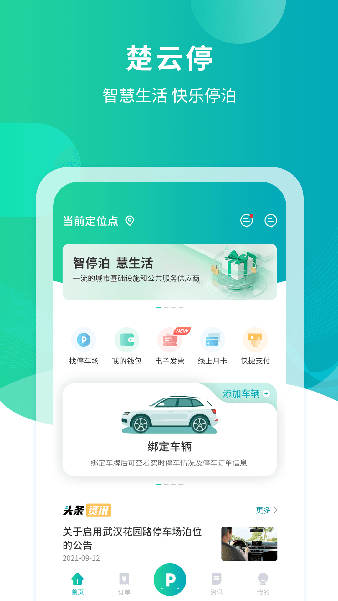 精彩截图-楚云停2025官方新版