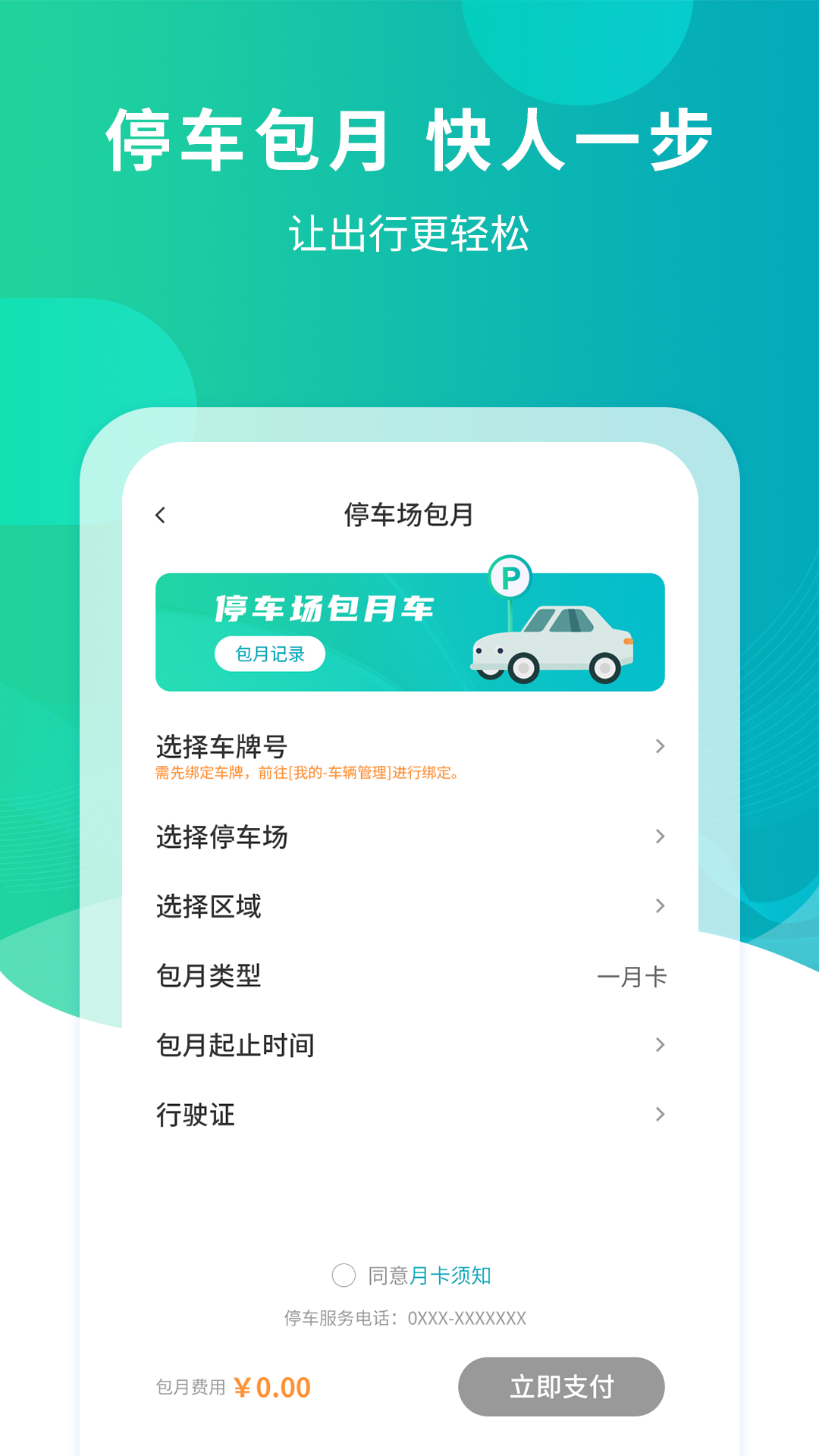 精彩截图-楚云停2025官方新版