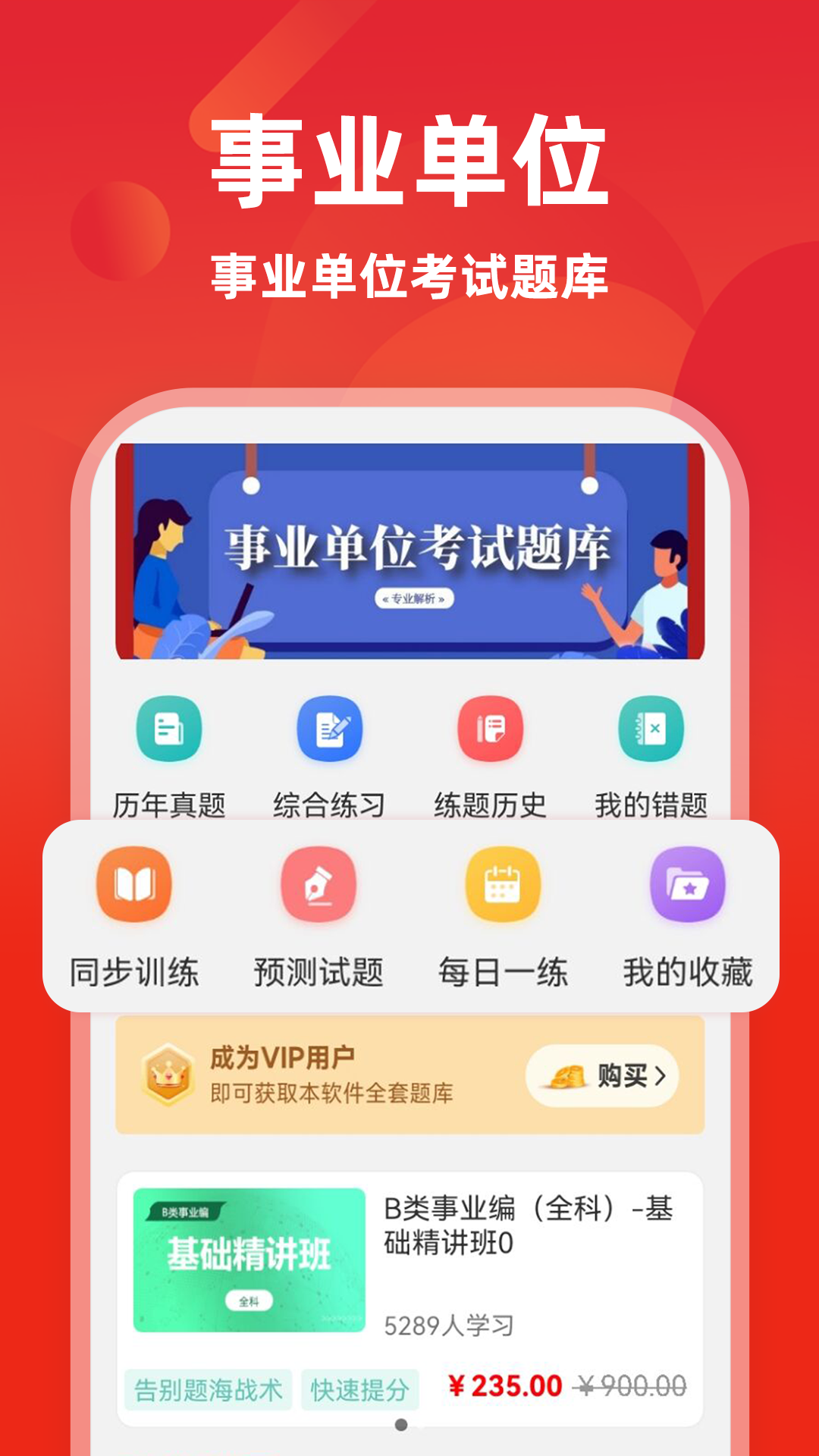 精彩截图-事业单位牛题库2026官方新版