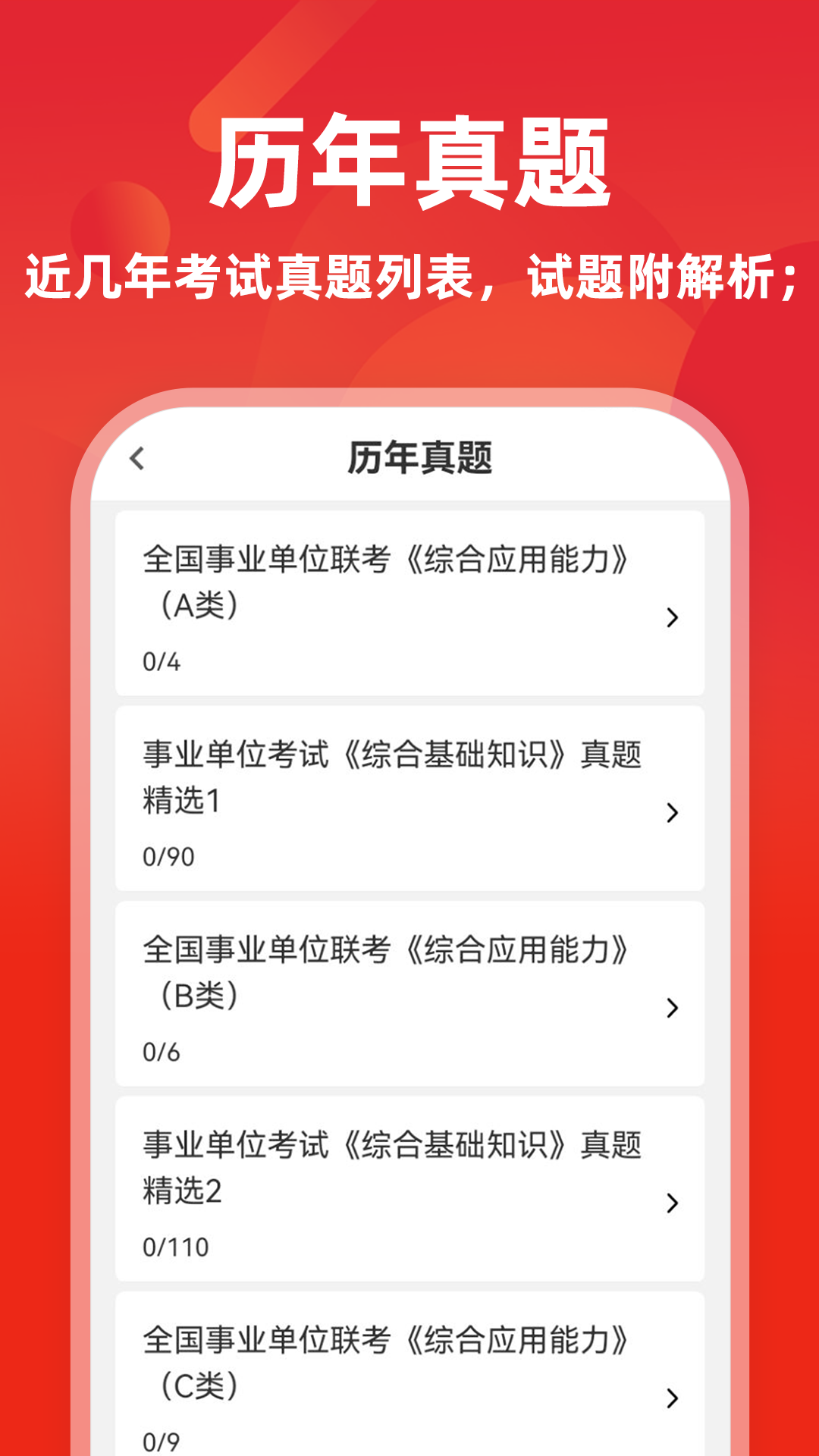 事业单位牛题库 截图 2