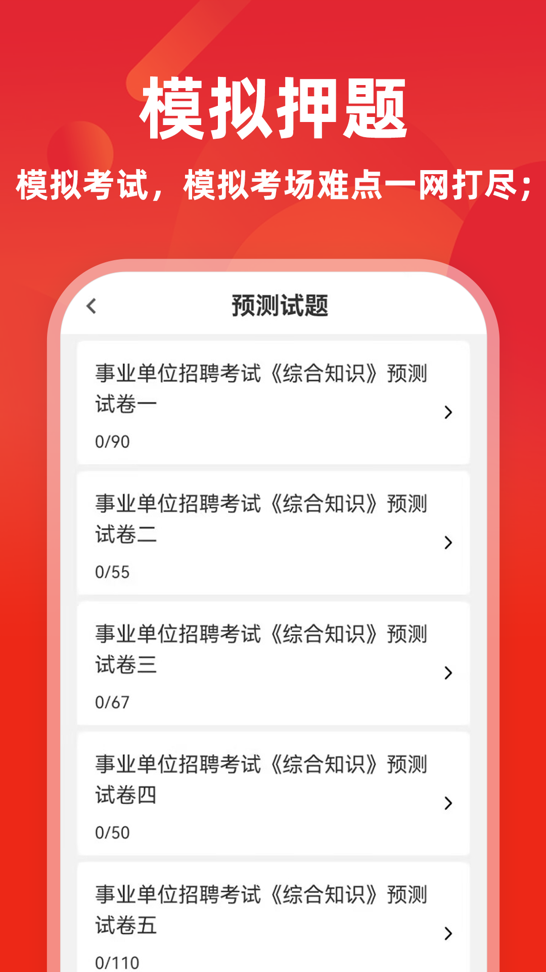 事业单位牛题库 截图 3