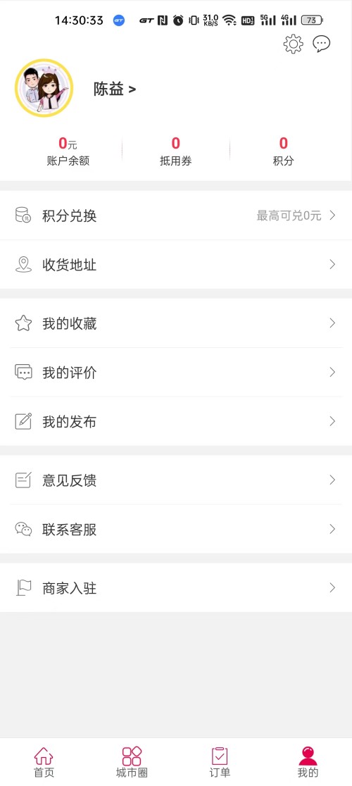 爱上咱安卓版高清截图
