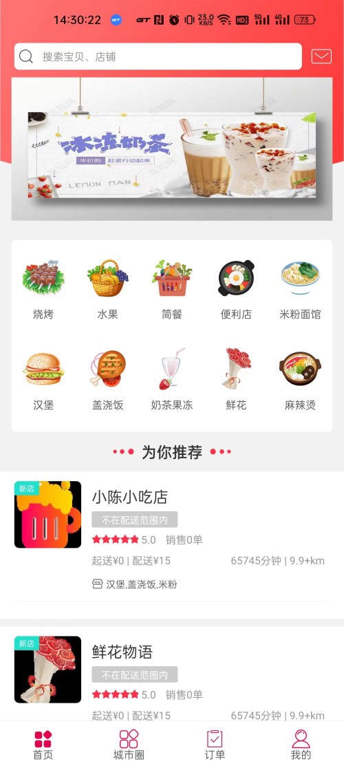 爱上咱安卓版高清截图