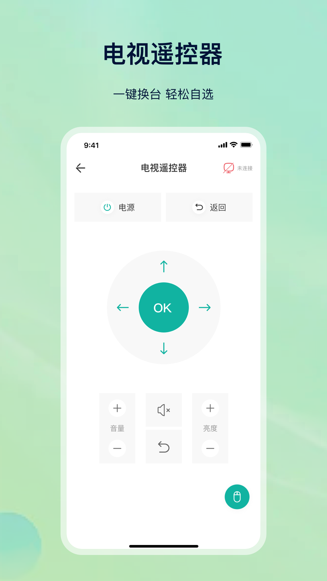 精彩截图-手机遥控器2026官方新版