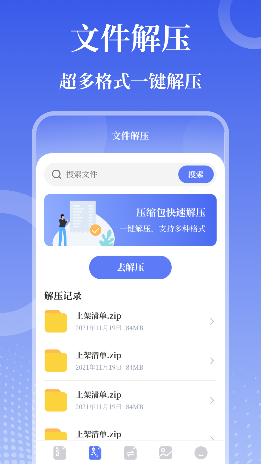 精彩截图-万能Zip钥匙2026官方新版
