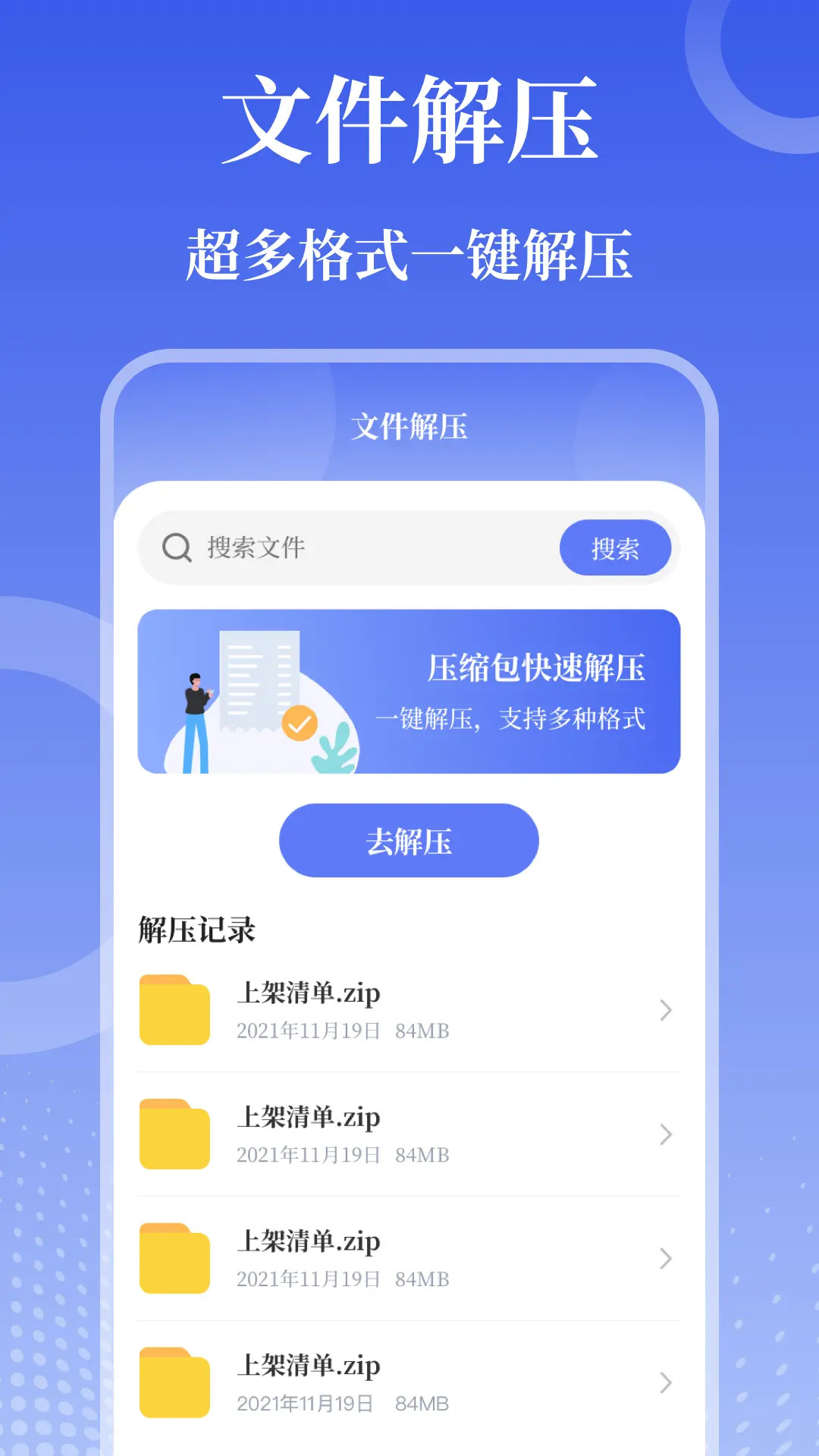精彩截图-万能Zip钥匙2026官方新版