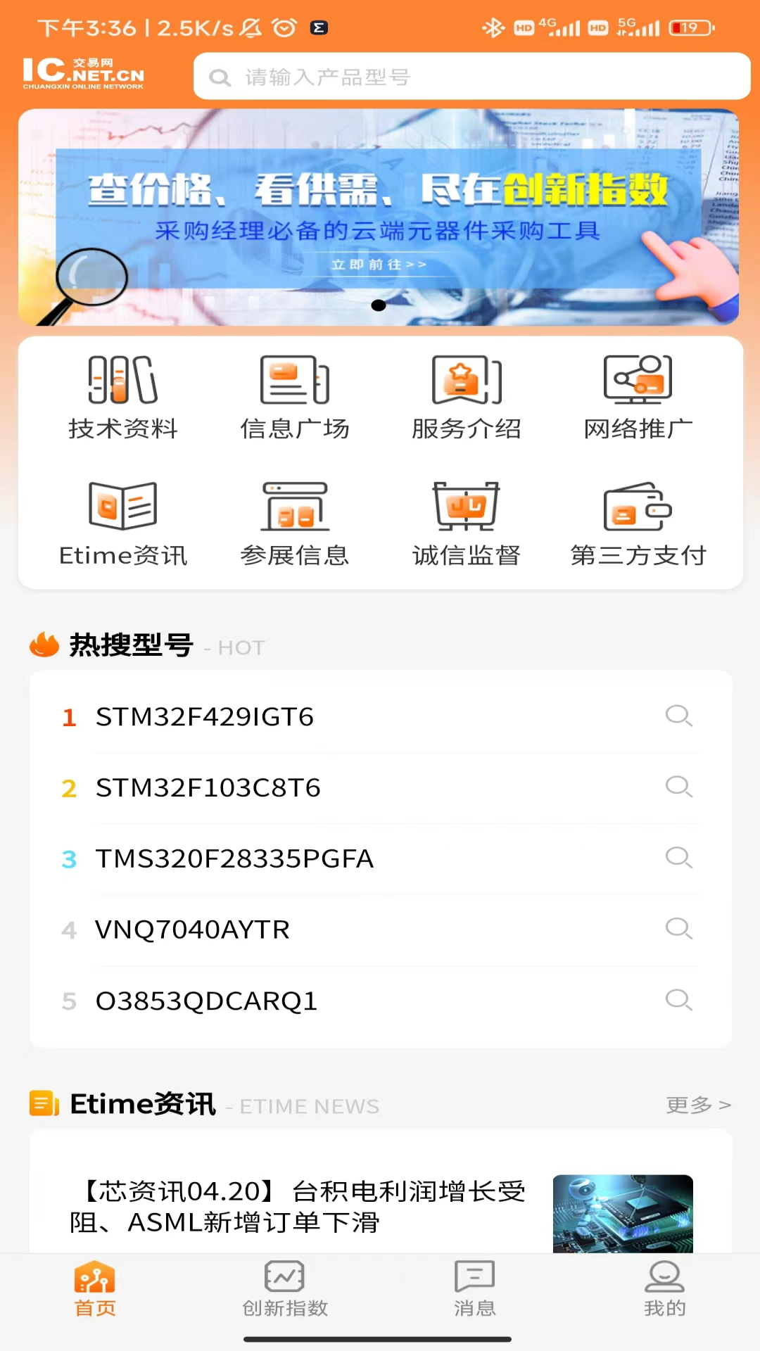 精彩截图-IC交易网2025官方新版