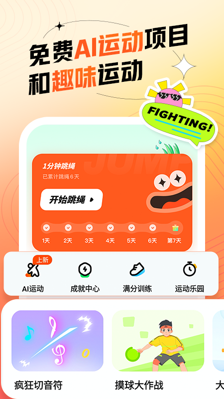 精彩截图-百分运动2025官方新版